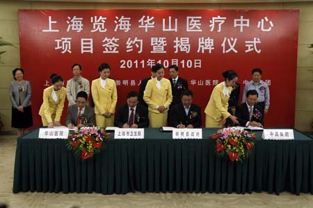 上海览海华山医疗中心项目正式签约